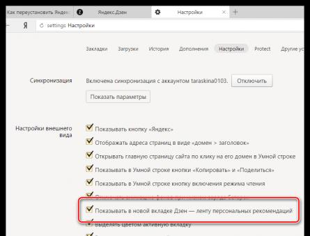 Активация Дзен в Яндекс.Браузере
