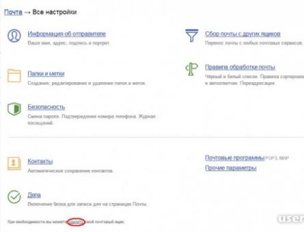 Как удалить почту на Яндексе (Yandex) навсегда