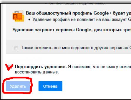 Как удалить свой профиль в Google+