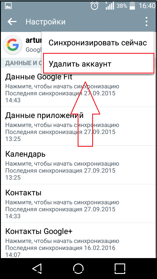 Как удалить гугл аккаунт с устройства андроид. Как удалить аккаунт Google. Как удалить аккаунт с телефона. Как удалить все аккаунты с телефона. Что будет если удалить аккаунт гугл.