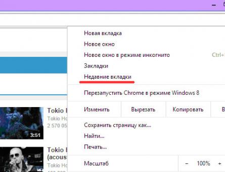 Zamknął przeglądarkę: jak przywrócić zamknięte karty w przeglądarce Yandex, Chrome, Google?